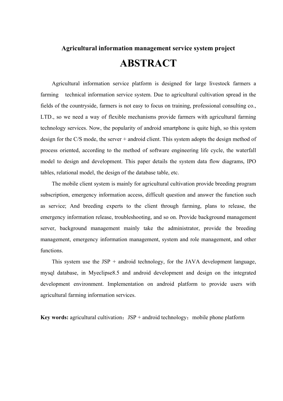 毕业设计（论文）基于SSH框架的农业信息服务系统设计.doc_第2页