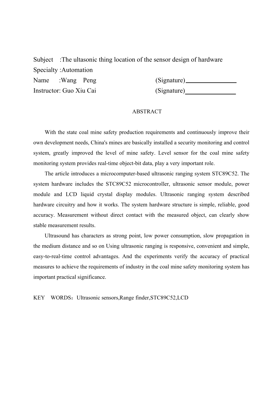 毕业设计（论文）基于STC89C52单片机的超声波物位传感器之硬件设计.doc_第2页