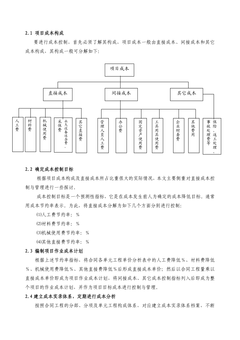 毕业论文（设计）机电设备安装与调试工程项目成本控制初探43883.doc_第3页