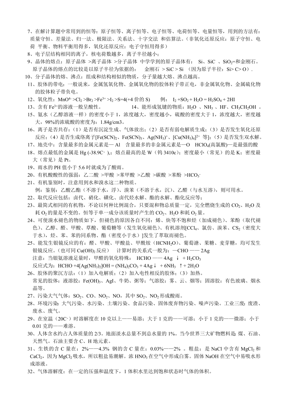 事业单位考试化学基础知识点总结剖析.doc_第3页