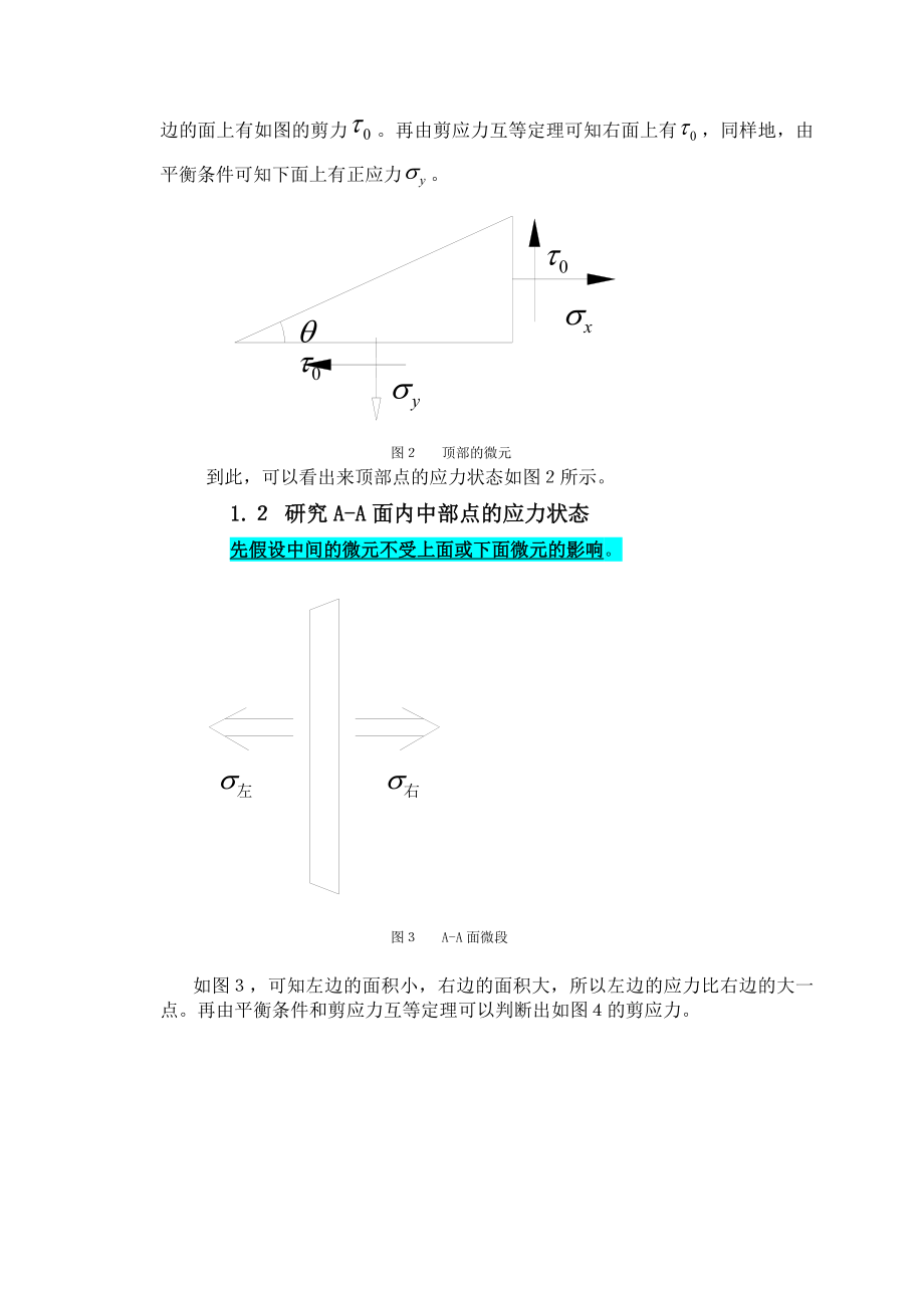 毕业论文关于平面拉伸的力学分析28270.doc_第2页