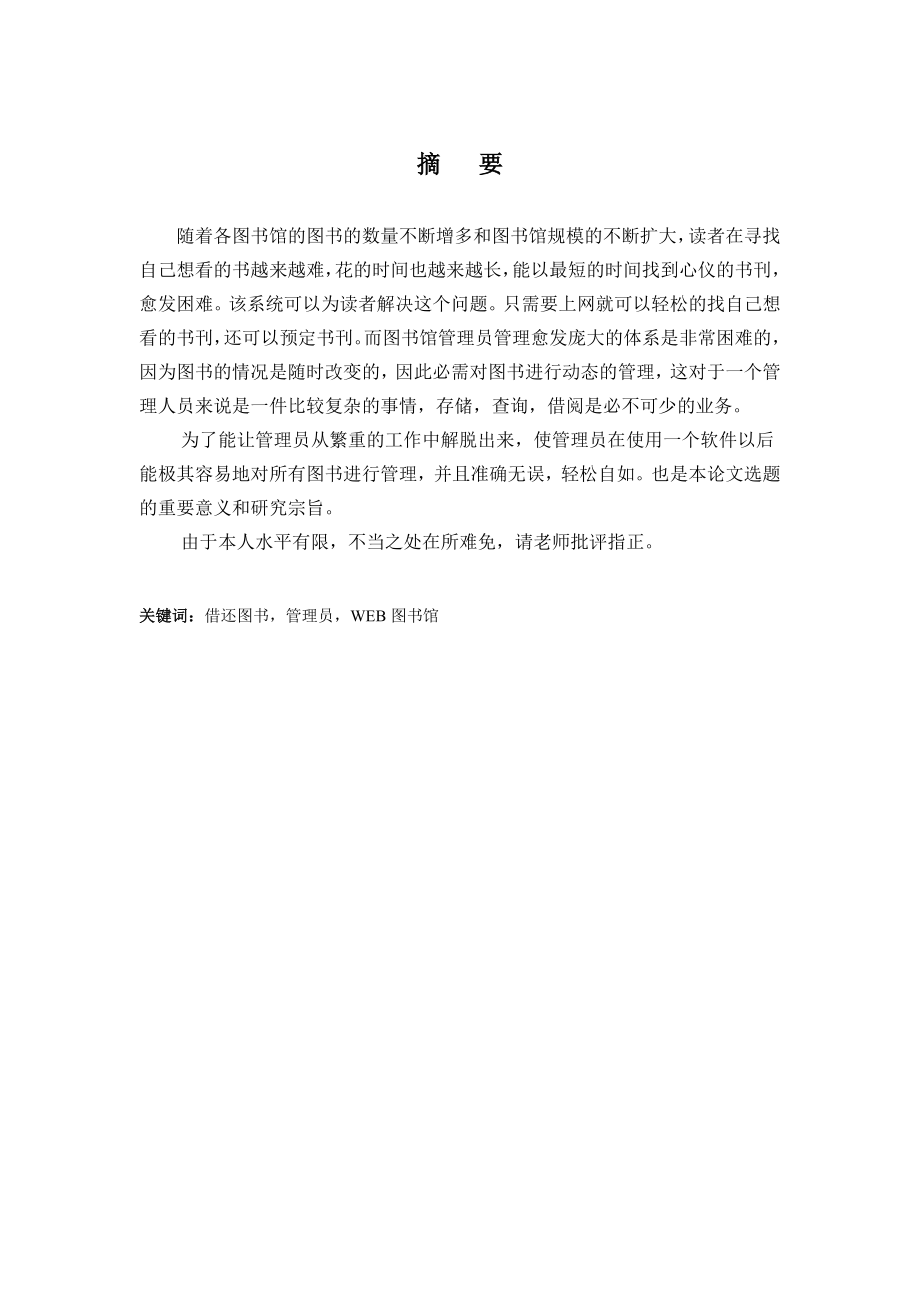 计算机图书管理系统毕业论文1.doc_第1页