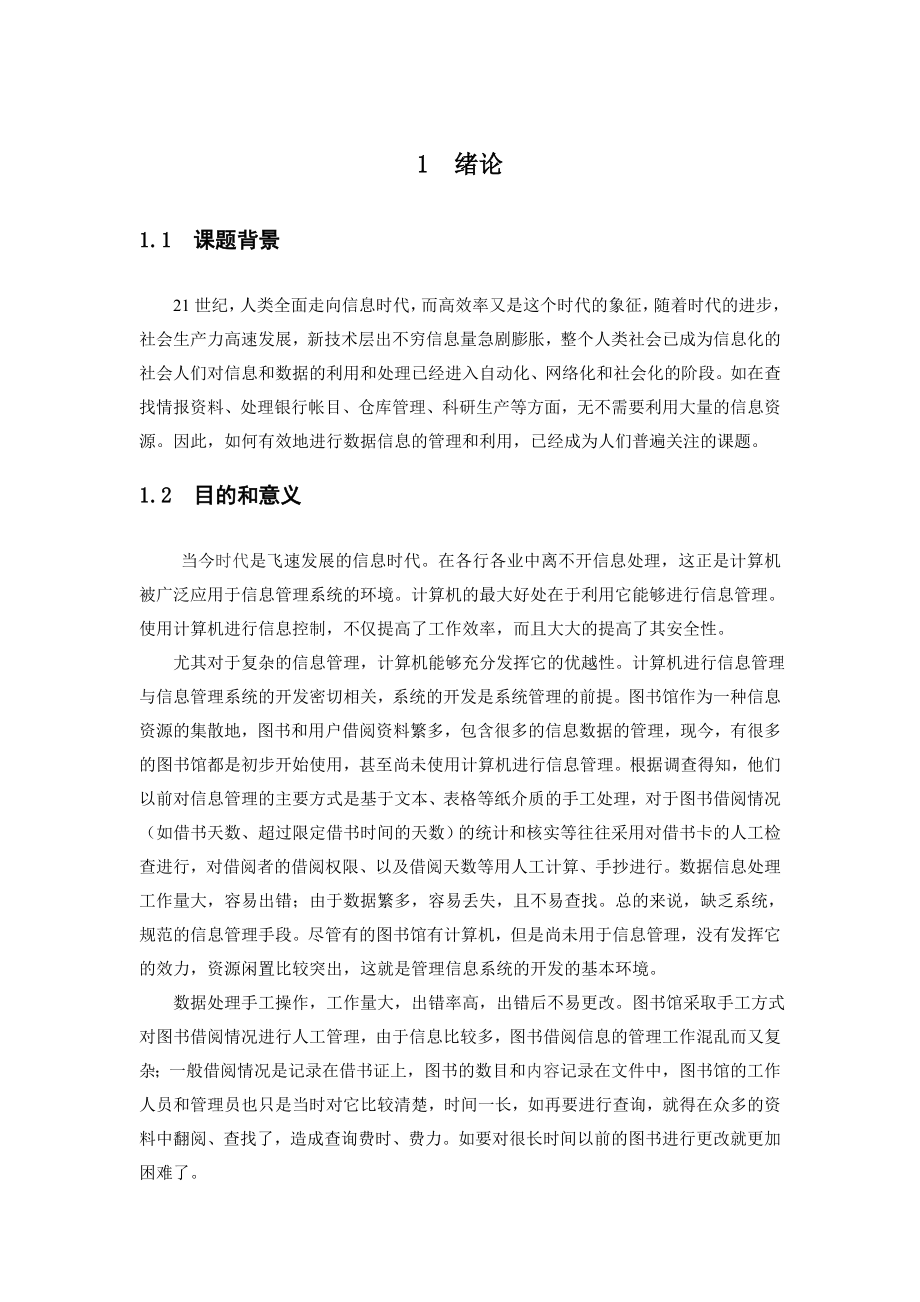 计算机图书管理系统毕业论文1.doc_第3页