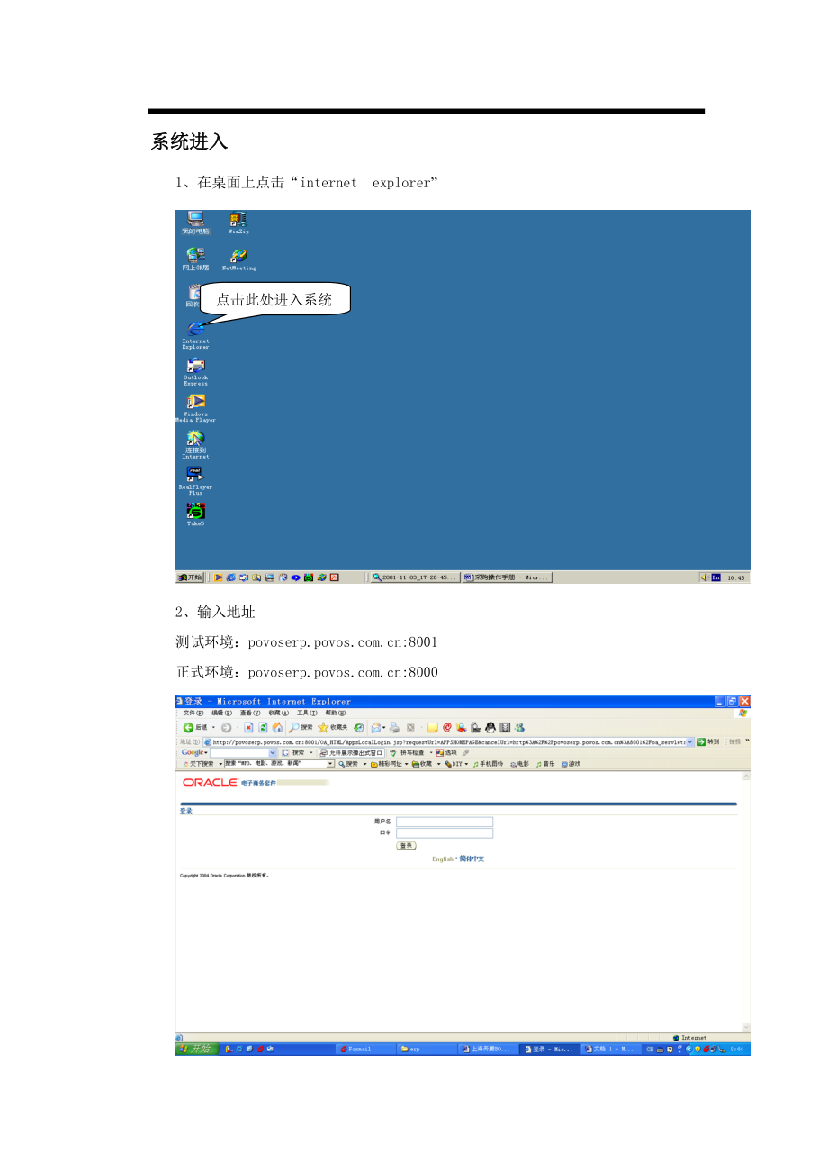 oracleerp系统工程数据模块岗位操作手册剖析.doc_第3页