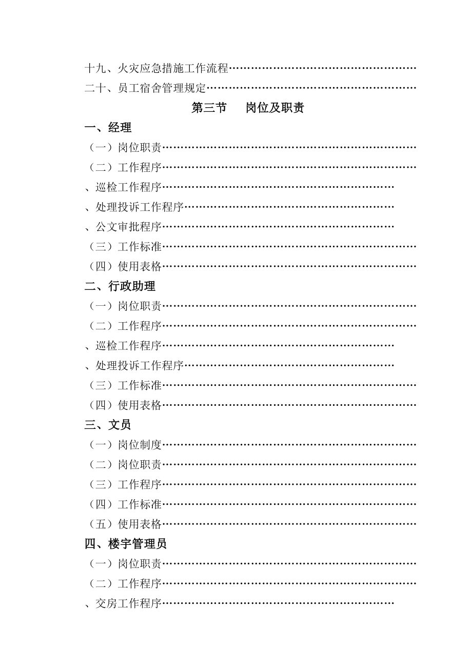 高档写字楼物业管理工作手册(技术部).doc_第2页