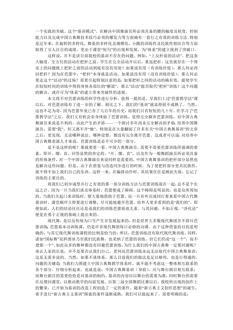 教育论文谈谈中国古典舞基础的“净化”问题.doc_第2页