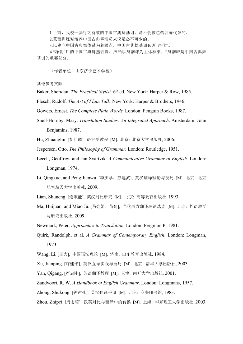 教育论文谈谈中国古典舞基础的“净化”问题.doc_第3页