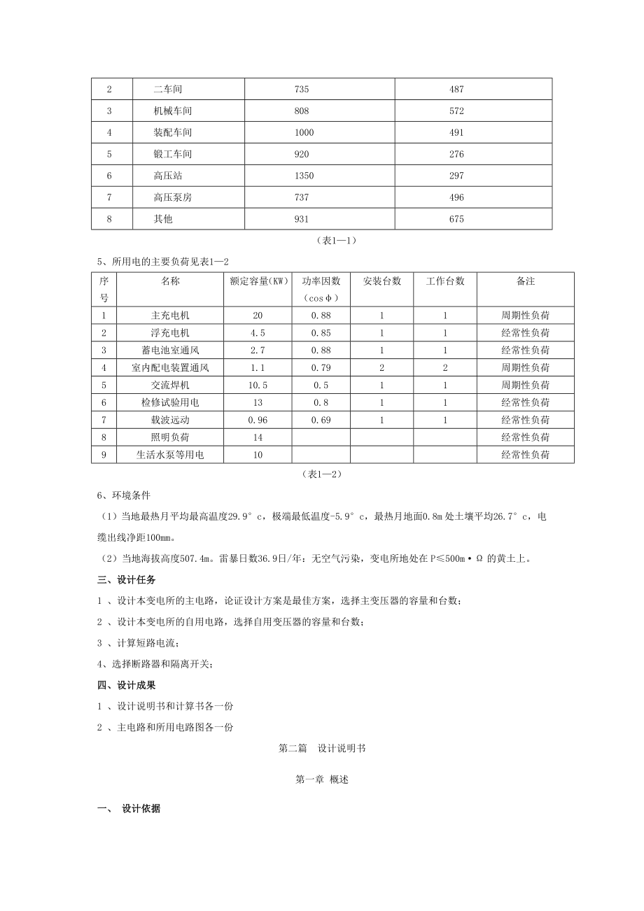 35KV变电站课程设计.doc_第3页