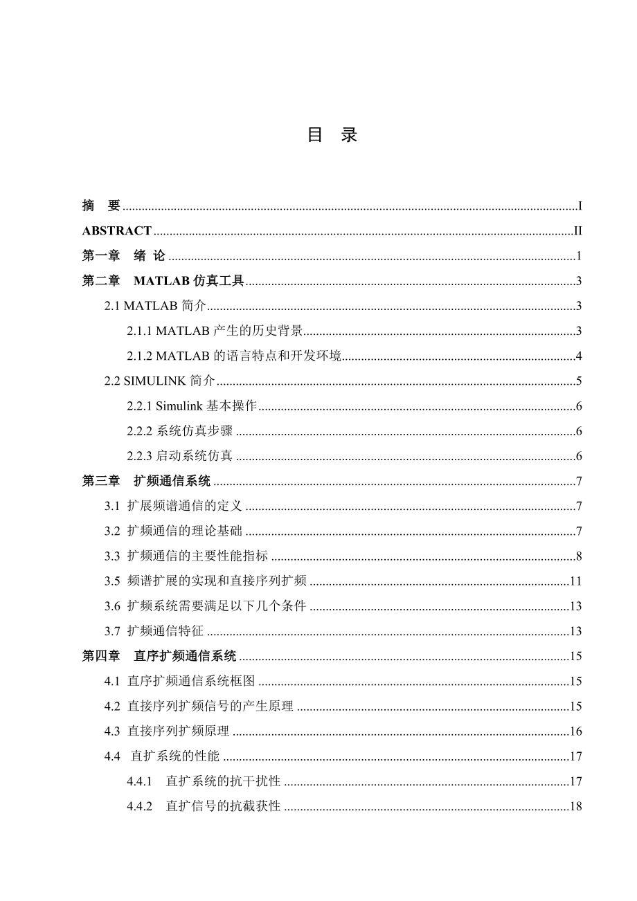 直接序列扩频通信系统的MATLAB仿真毕业论文.doc_第3页