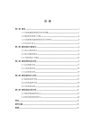 石油工程毕业设计（论文）新型双轮直平式抽油机设计.doc