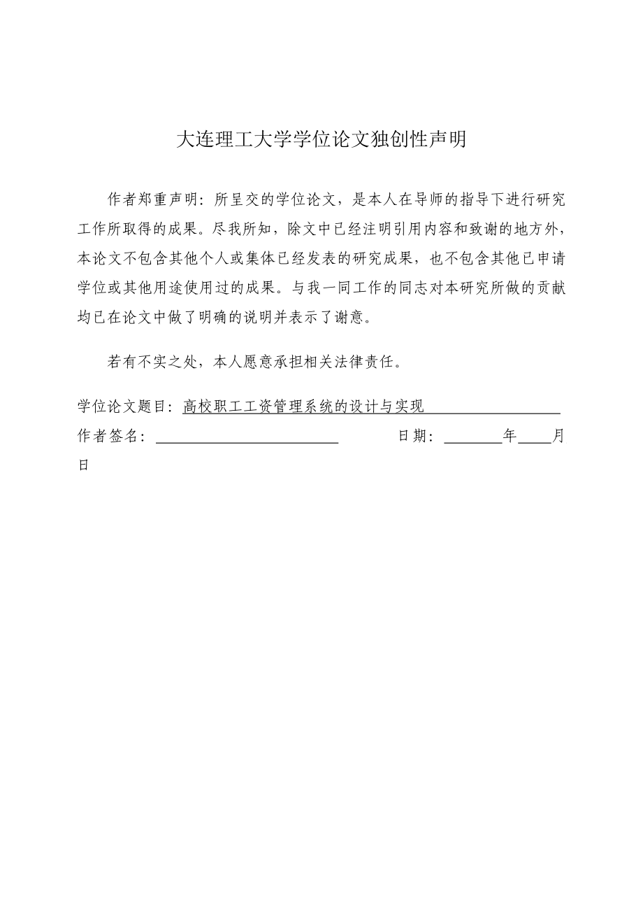 软件工程硕士论文高校职工工资管理系统的设计与实现.doc_第2页