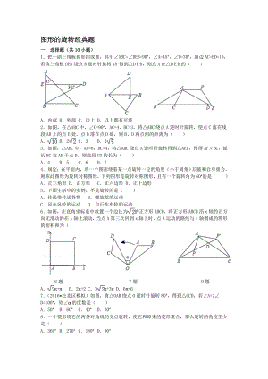 中考复习之图形的旋转经典题(含答案)汇总.doc