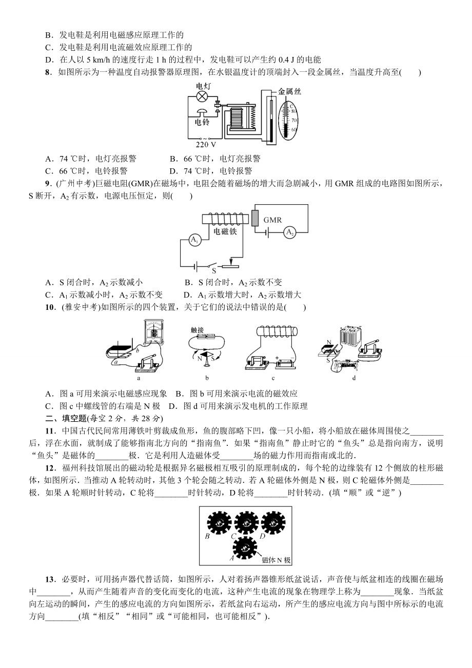 《电与磁》练习题.doc_第2页