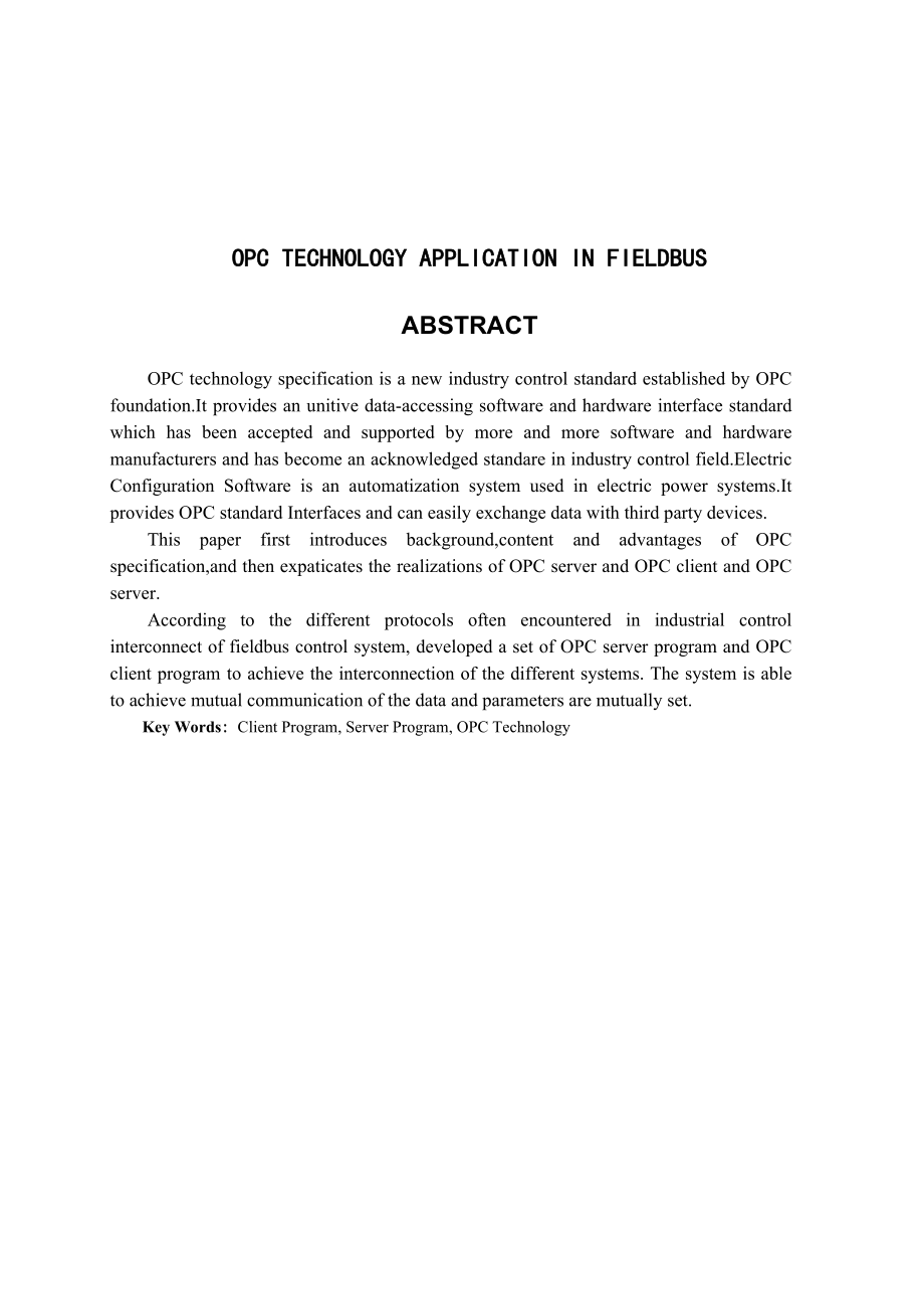 毕业设计（论文）OPC技术在现场总线中的应用.doc_第2页