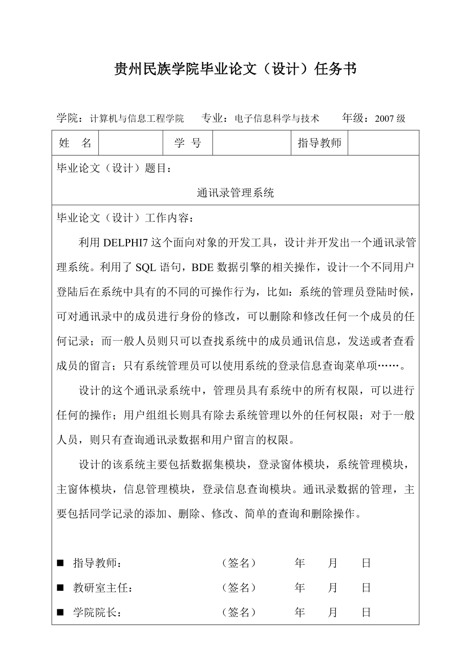 毕业论文开题报告通讯录管理系统.doc_第1页