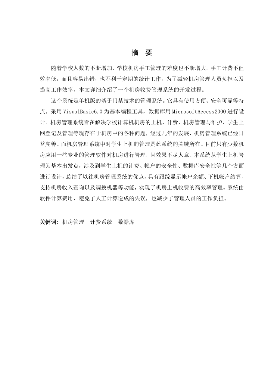 毕业设计机房上机管理系统设计与实施.doc_第2页