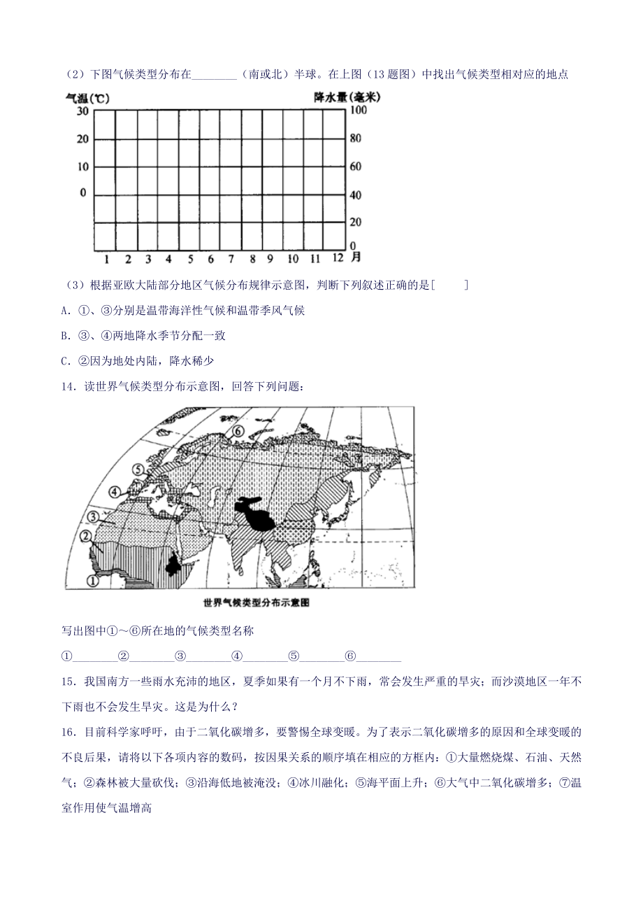 【人教版】七年级地理上册第三章天气和气候综合练习题.doc_第3页