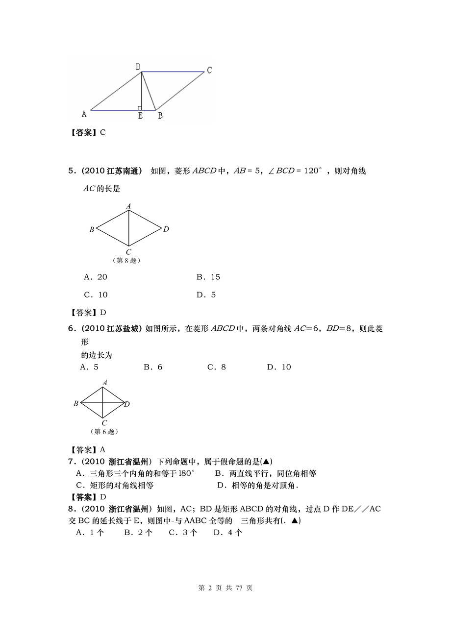 中考数学分类(含答案)特殊平行四边形.doc_第2页