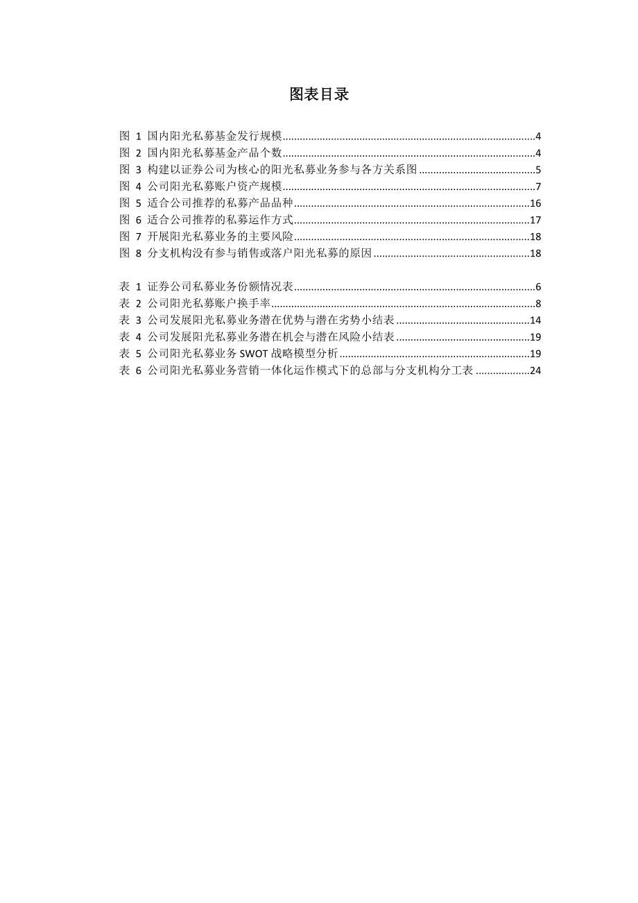 毕业设计（论文）基于财富管理的阳光私募业务发展研究.doc_第3页