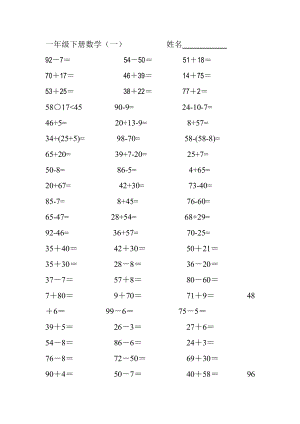 人教版小学数学一年级下册口算计算题全套.doc