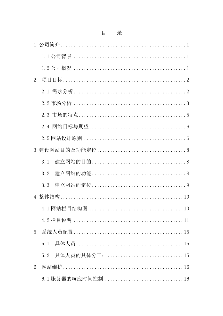 静珠金艺饰品网站建设毕业论文.doc_第3页