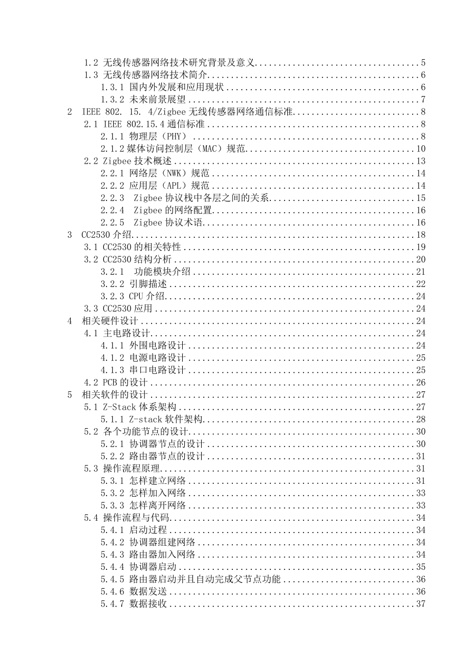 毕业设计（论文）基于CC2530的无线组网技术的研究与实现.doc_第2页