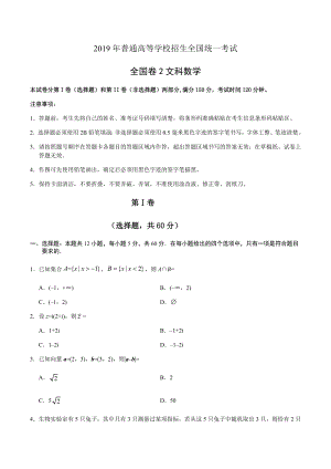 2019年全国卷2文科数学及答案.doc