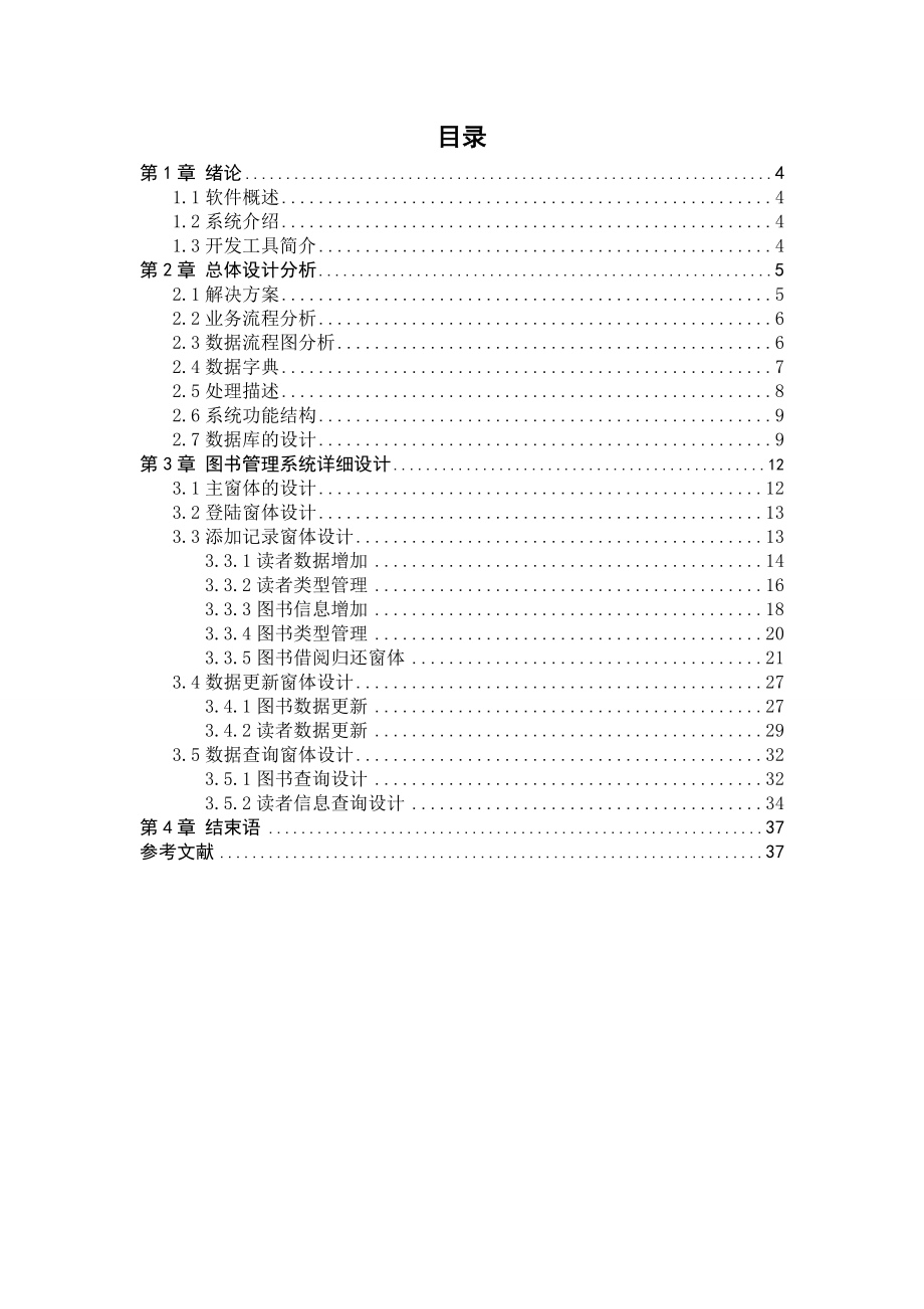 毕业设计(论文）图书管理系统的设计.doc_第2页