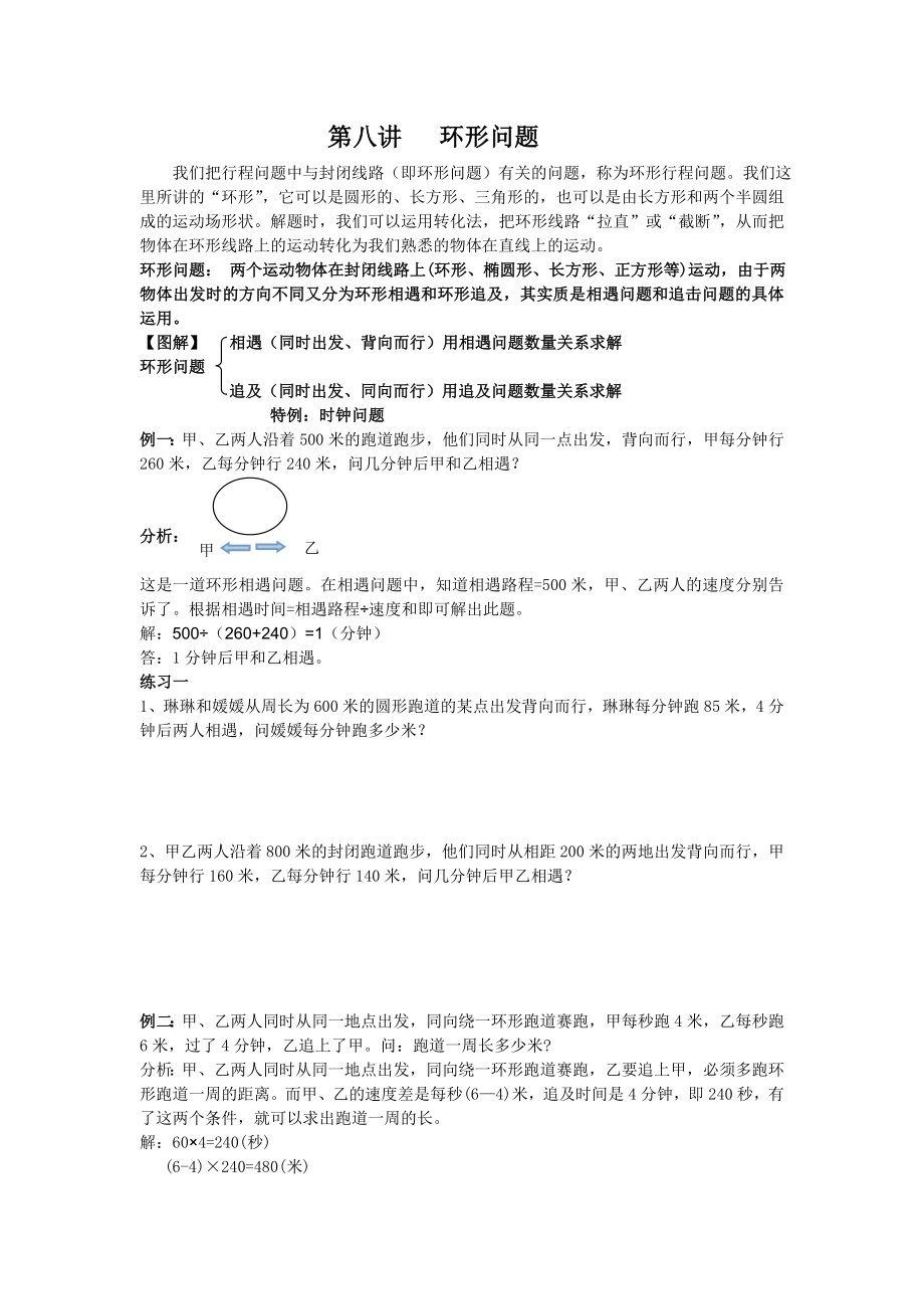 第八讲环形问题.doc_第1页