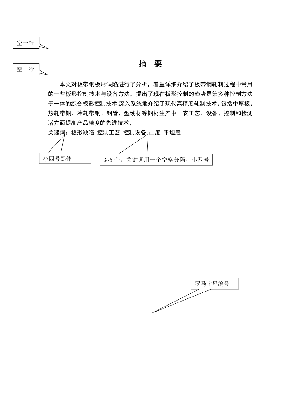 毕业设计（论文）带钢板形控制技术研究.doc_第3页