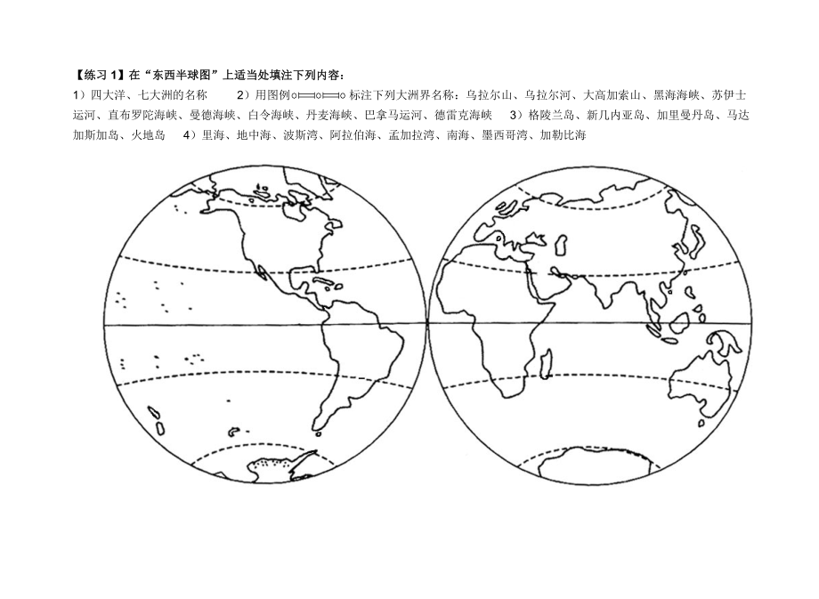 世界地理地图练习汇总.doc_第1页