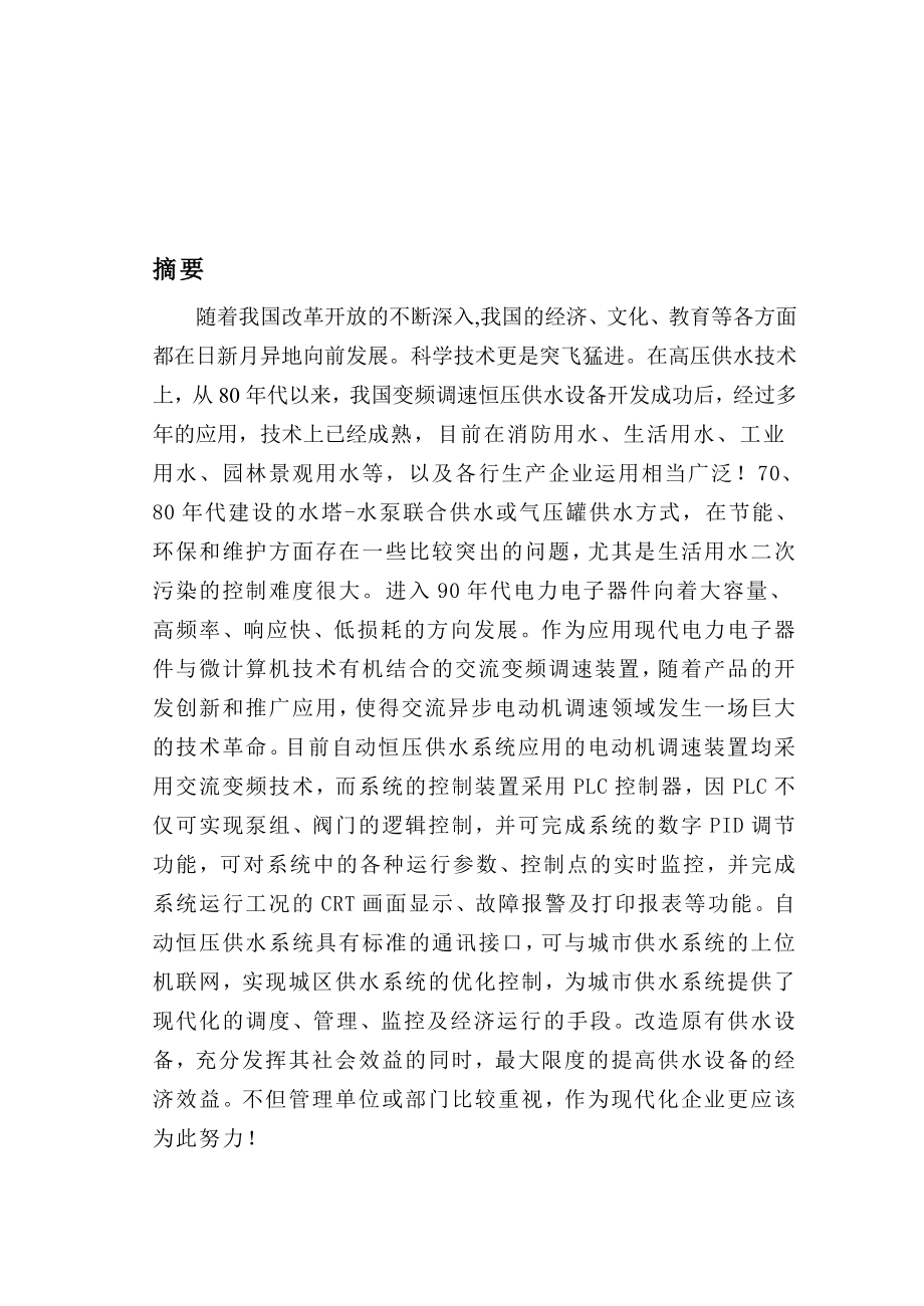 楼宇自动化恒压供水控制系统毕业设计论文.doc_第3页