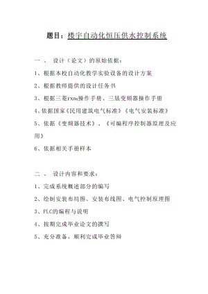 楼宇自动化恒压供水控制系统毕业设计论文.doc