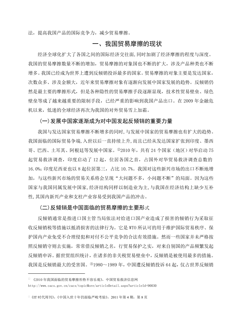 理性看待我国对外贸易摩擦问题毕业论文.doc_第2页