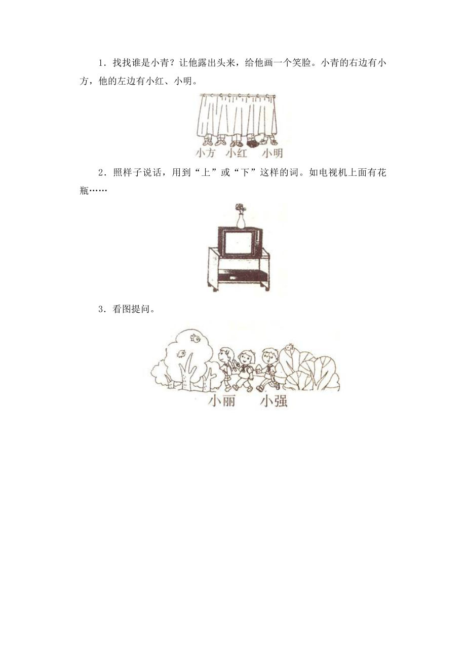 人教版一年级上册数学位置习题-一.doc_第3页