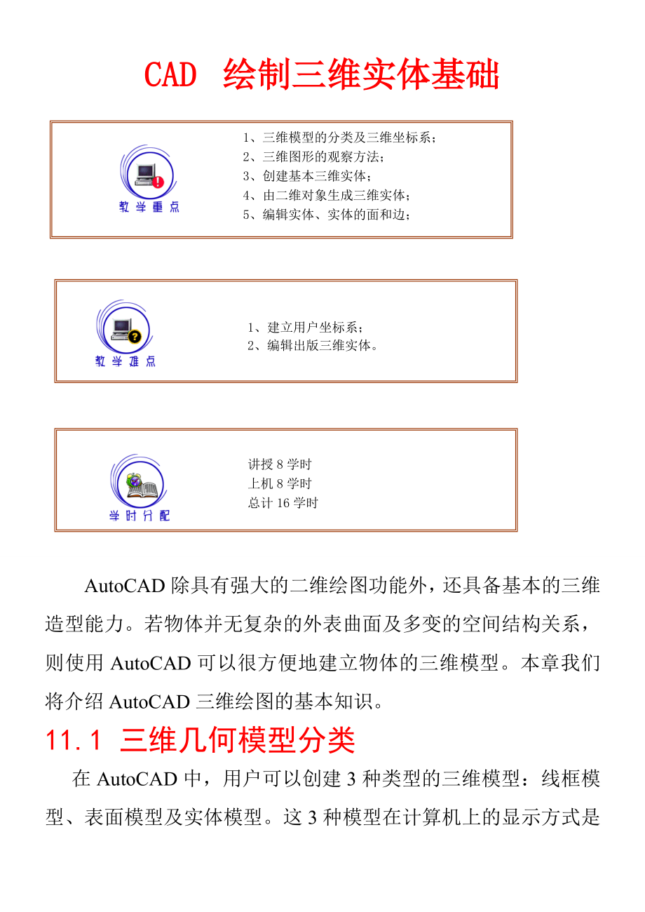 CAD绘制三维实体教程-例题剖析.doc_第1页