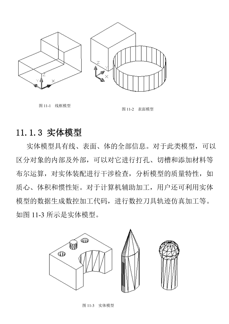 CAD绘制三维实体教程-例题剖析.doc_第3页