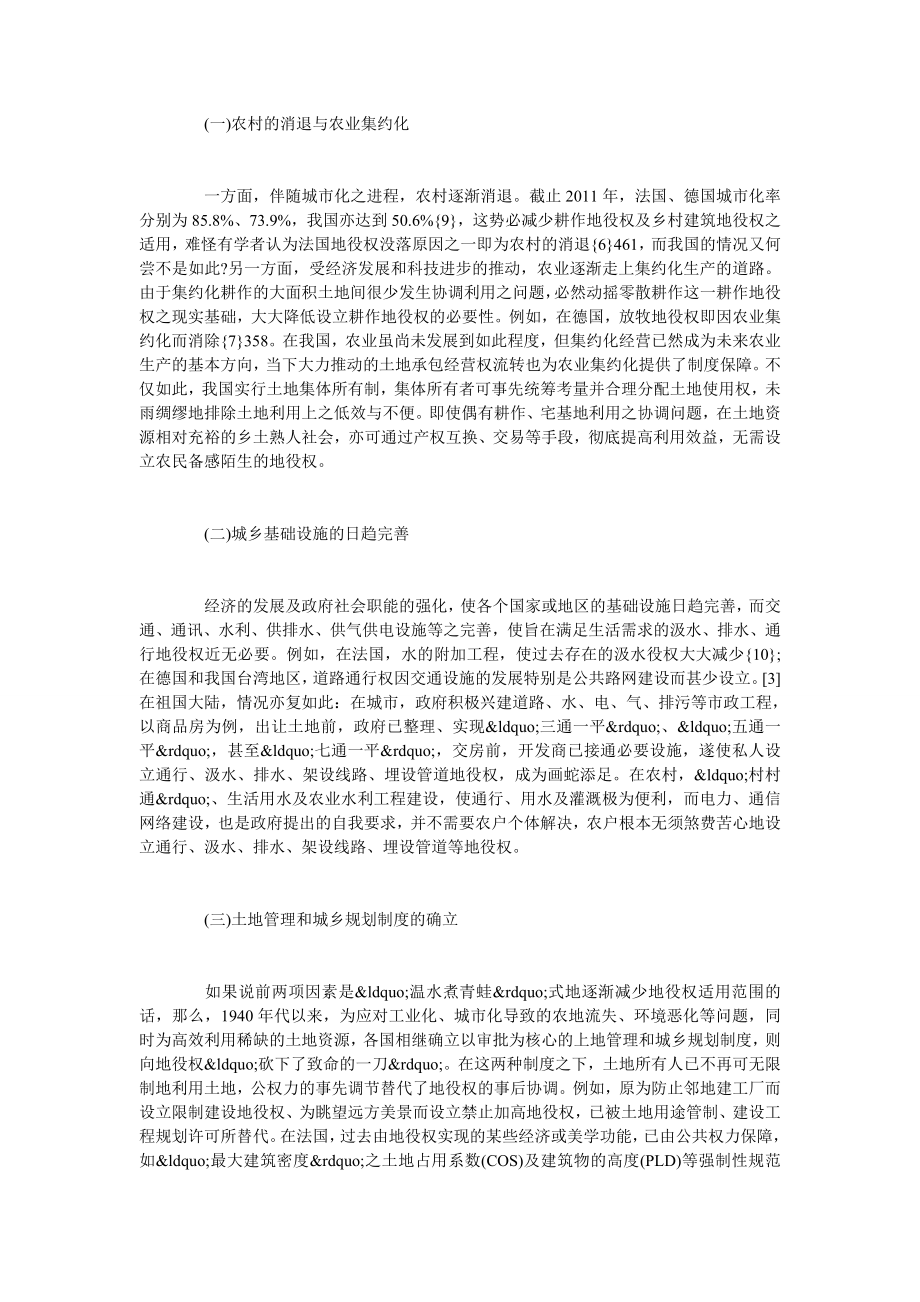 社会变迁与地役权的现代化.doc_第2页