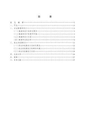 计算机应用技术毕业设计（论文）学生信息管理系统理念研究与应用.doc