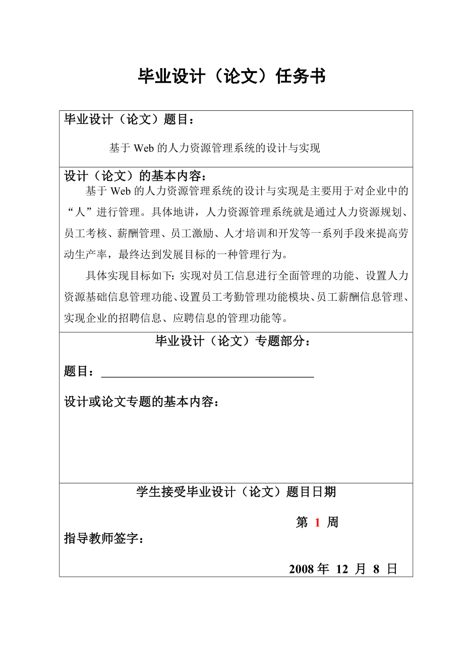 毕业设计（论文）基于Web的人力资源管理系统的设计与实现 .doc_第3页