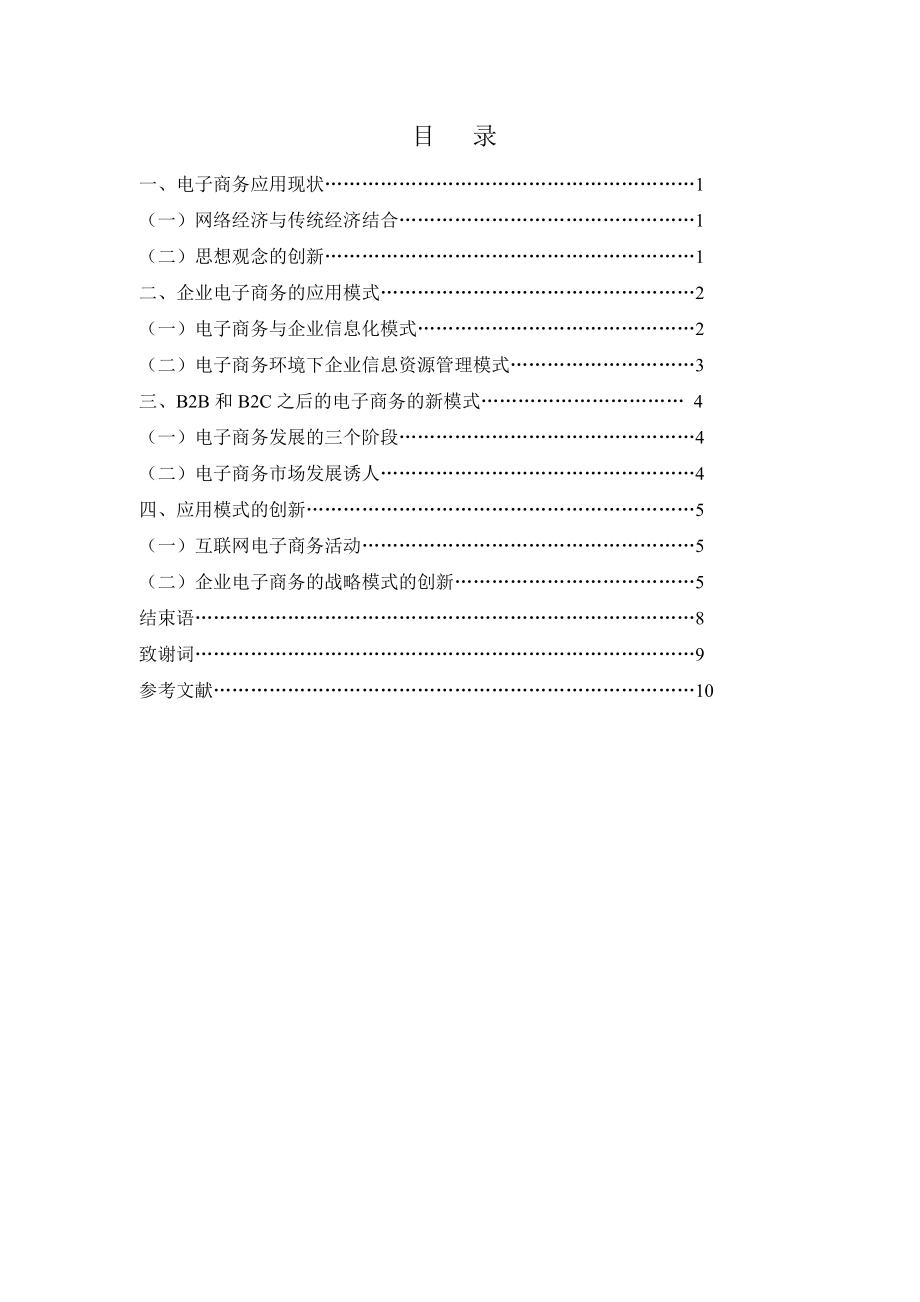 电子商务与企业发展的研究专科毕业论文.doc_第3页