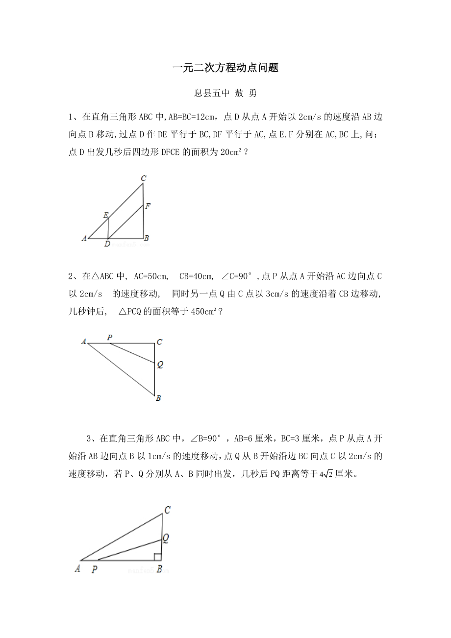 一元二次方程动点问题.doc_第1页