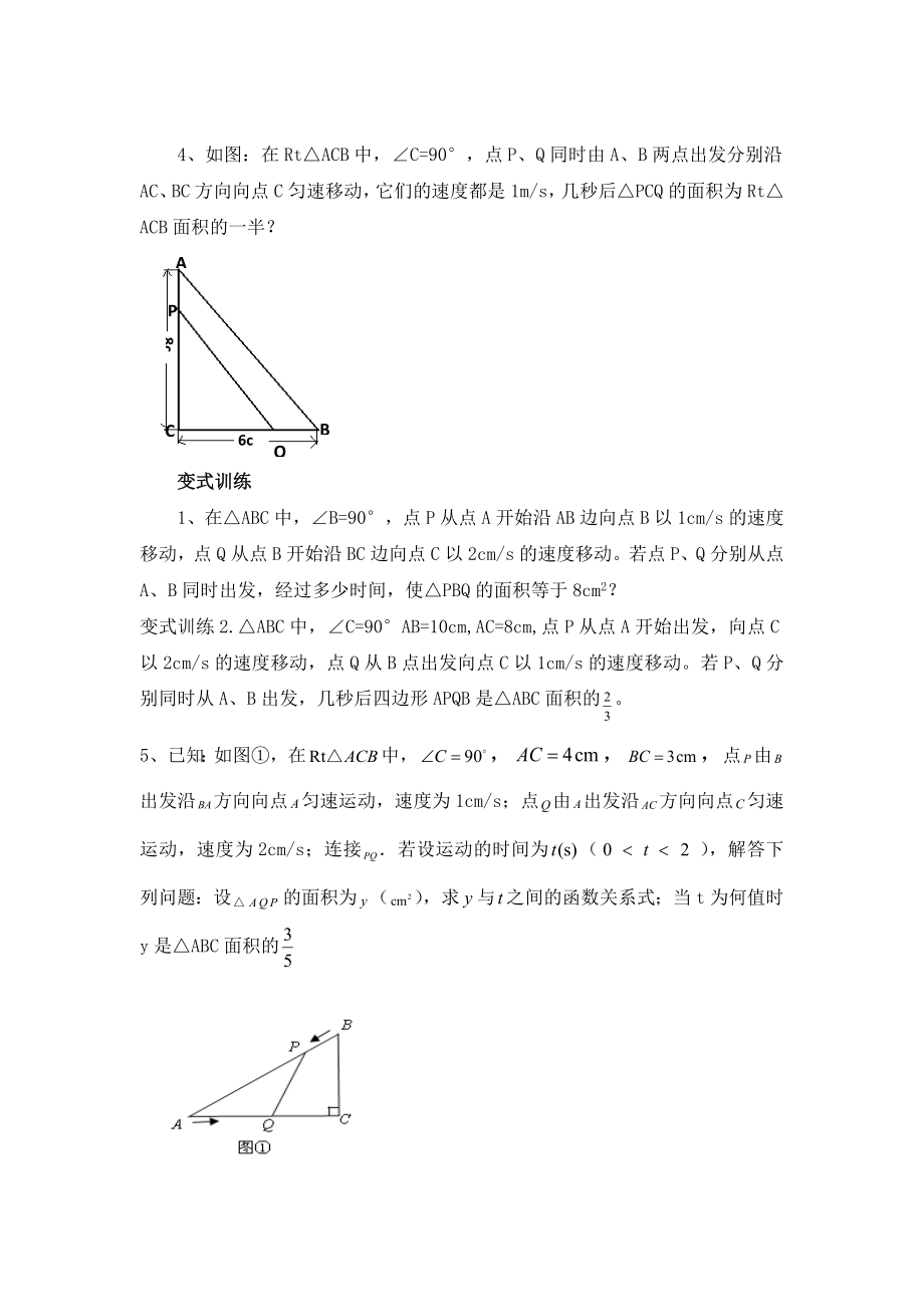 一元二次方程动点问题.doc_第2页