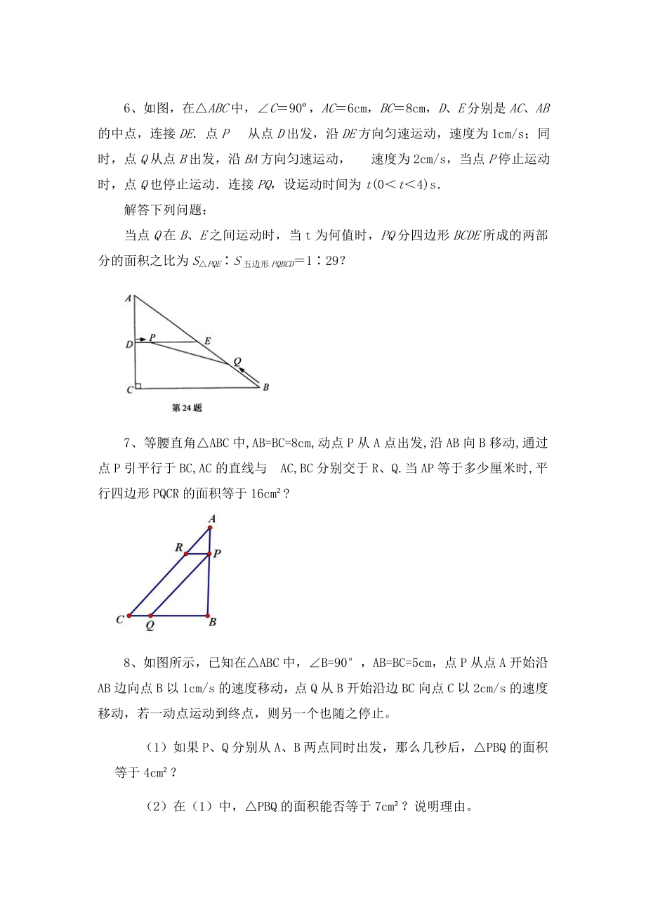 一元二次方程动点问题.doc_第3页