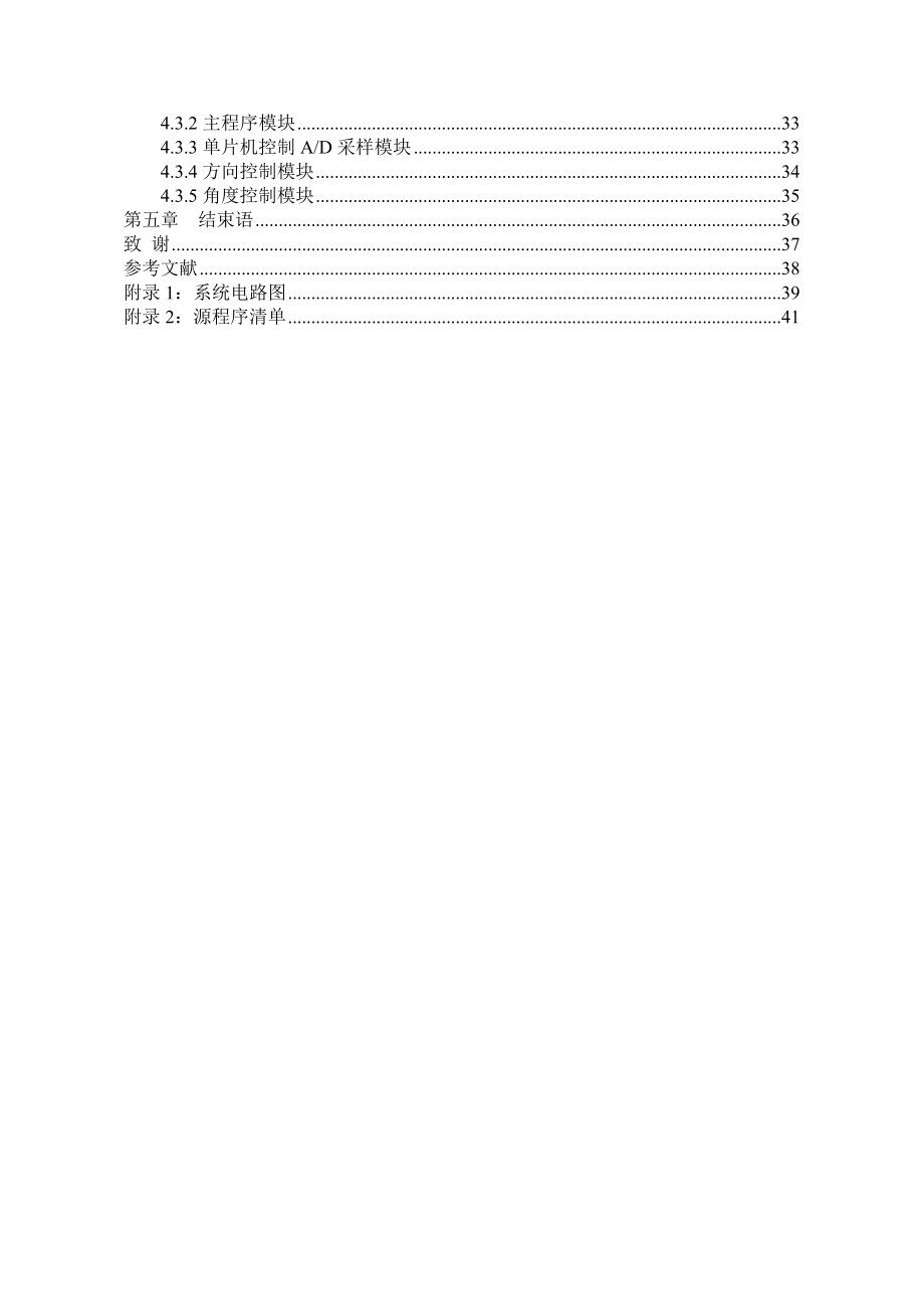 毕业设计（论文）基于单片机控制的CCD随动系统设计 .doc_第3页