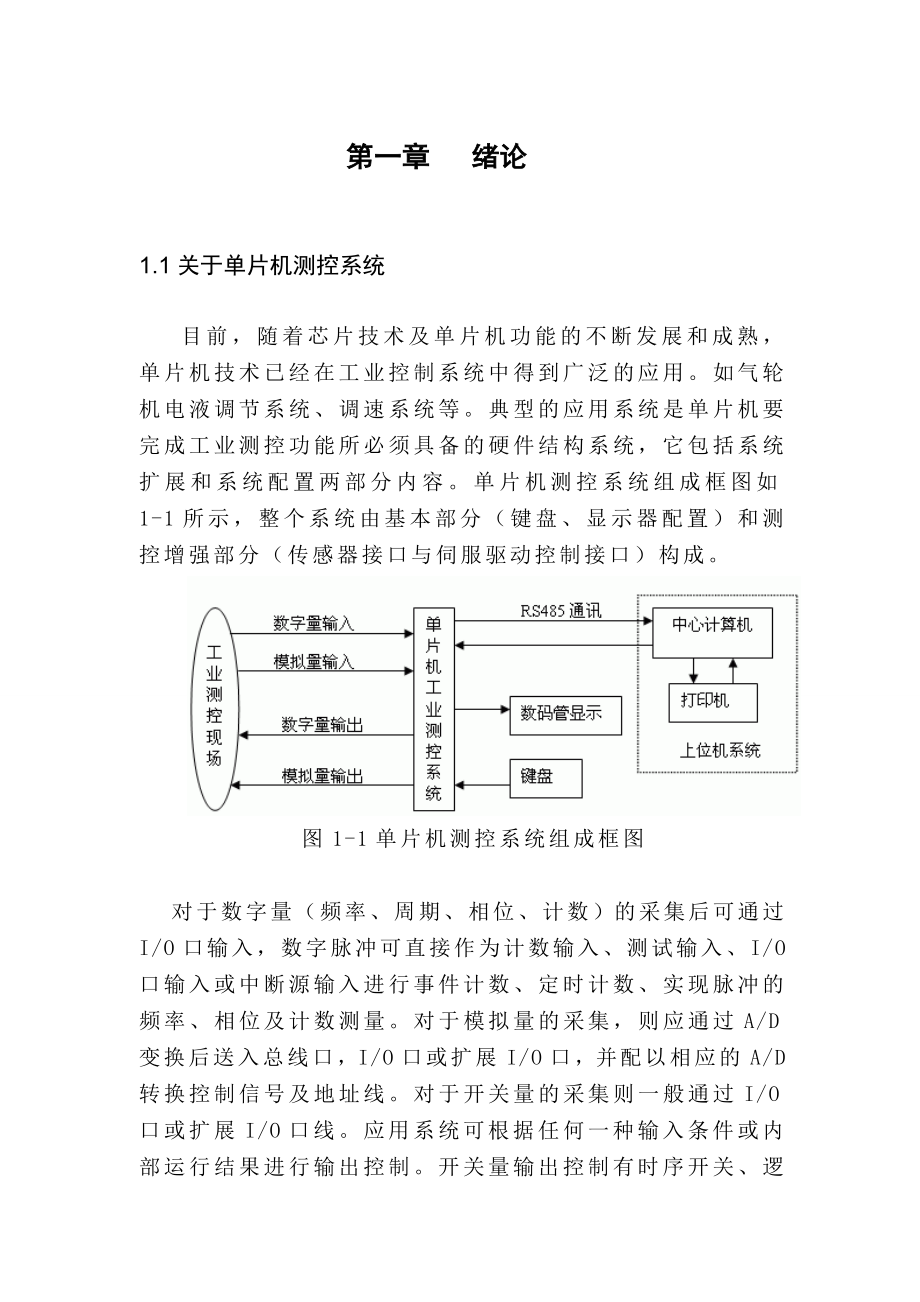 毕业设计（论文）基于单片机的转速测量的研究与设计.doc_第3页