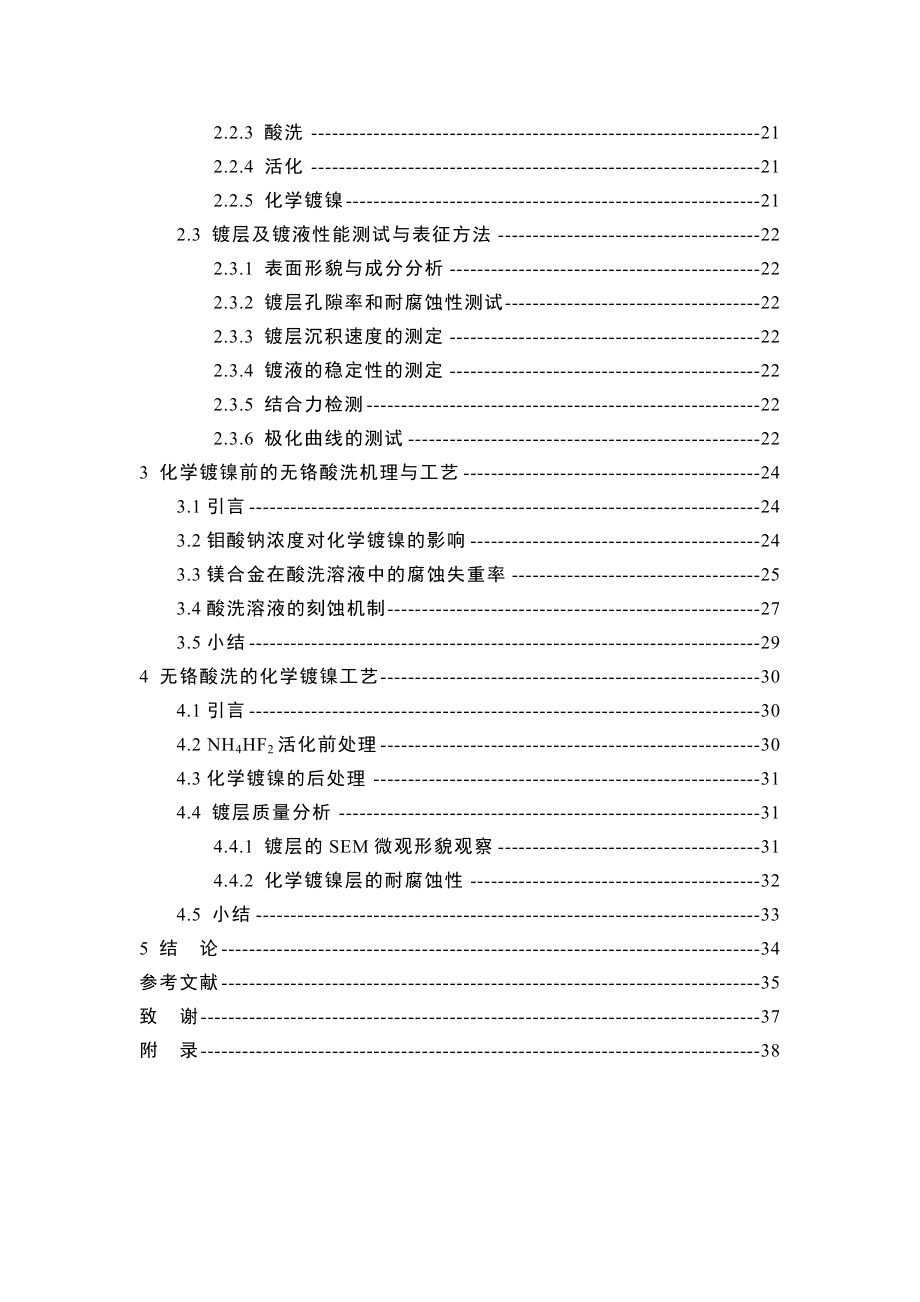 镁合金直接化学镀镍新工艺的研究 毕业论文.doc_第3页