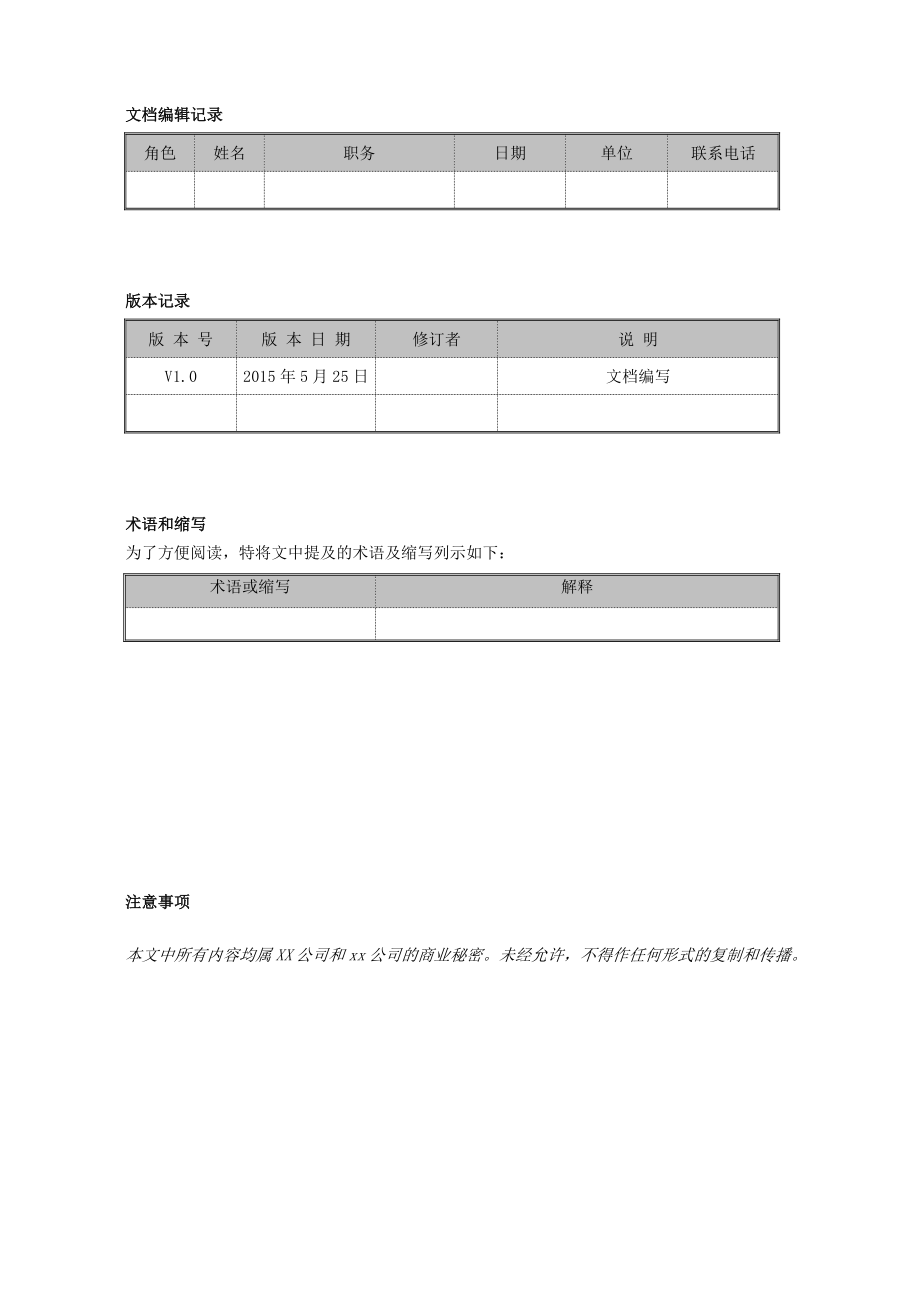 vmwarevsphere虚拟化平台运维手册簿.doc_第2页