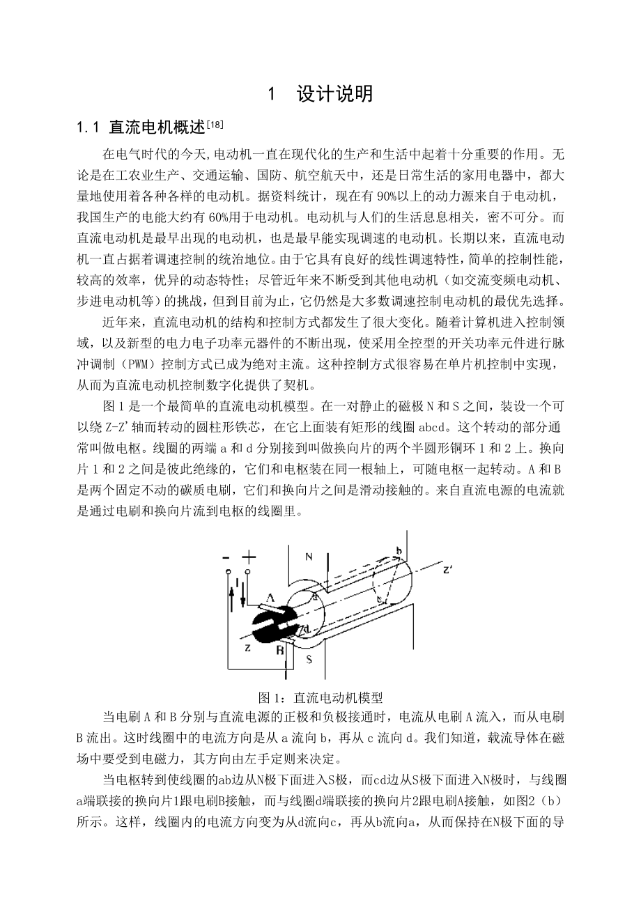 直流电机单片机调速系统毕业设计说明书.doc_第1页