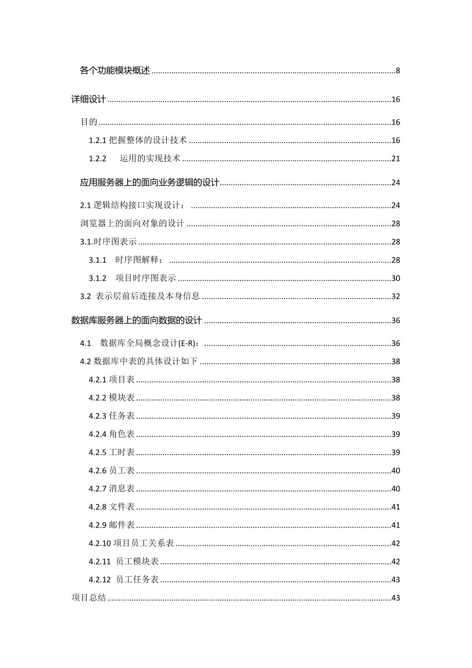 软件技术毕业设计（论文）在线项目管理协作平台.doc_第3页